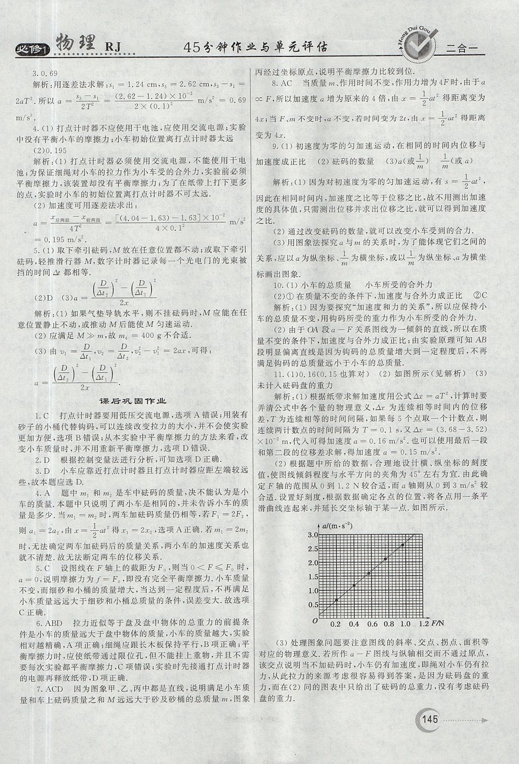 2018年紅對(duì)勾45分鐘作業(yè)與單元評(píng)估物理必修1人教版 參考答案第29頁(yè)