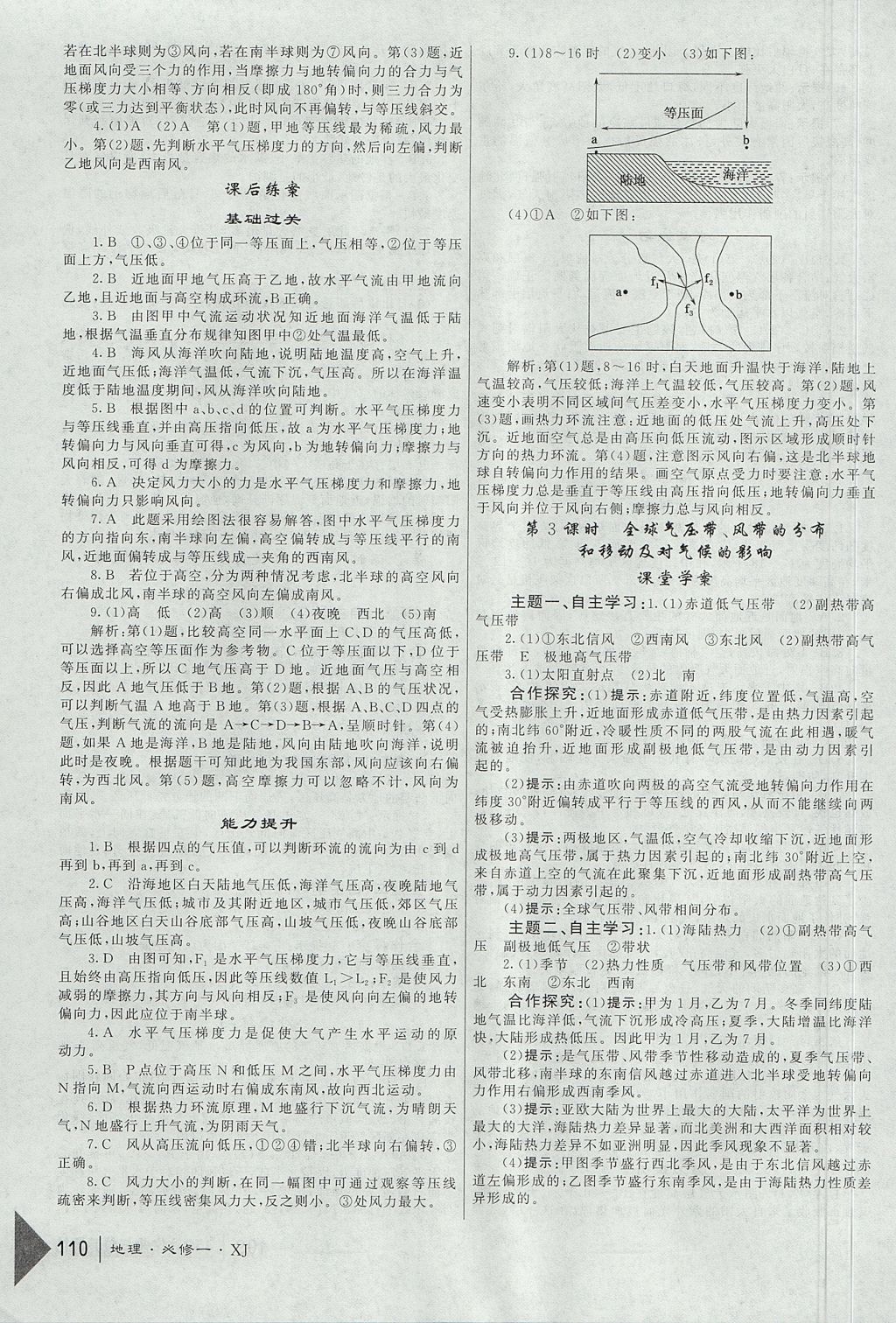 2018年紅對勾45分鐘作業(yè)與單元評估地理必修1湘教版 參考答案第10頁