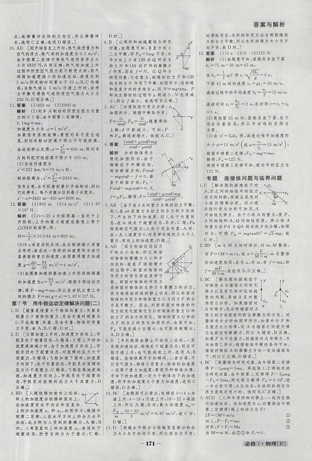 2018年金版教程高中新课程创新导学案物理必修1 参考答案第26页