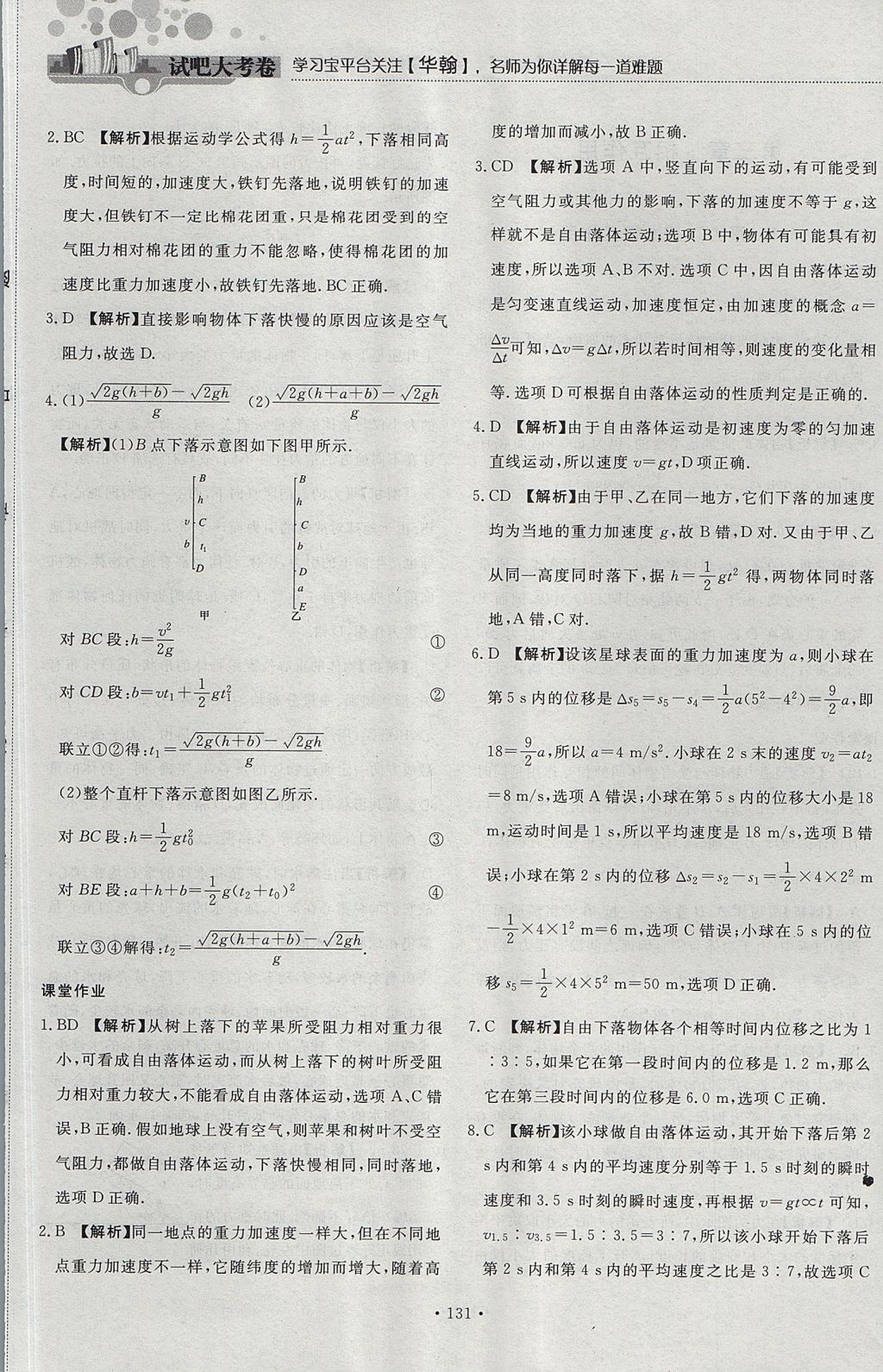 2018年試吧大考卷45分鐘課時作業(yè)與單元測試卷高中物理必修1 參考答案第25頁