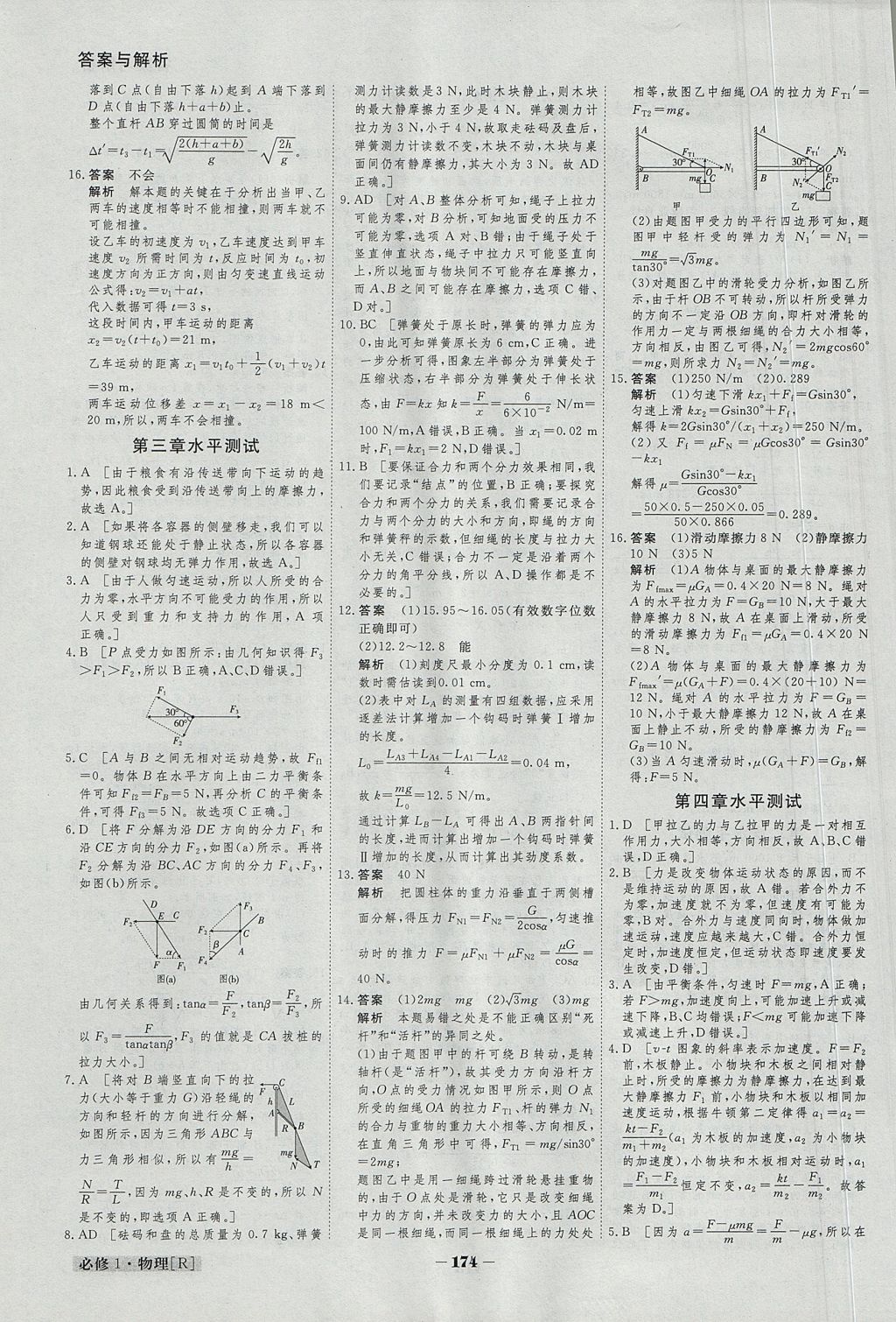 2018年金版教程高中新课程创新导学案物理必修1 参考答案第29页