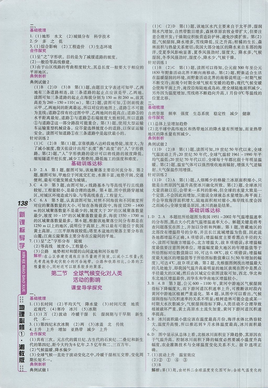 2018年成才之路高中新課程學習指導地理必修1湘教版 參考答案第28頁