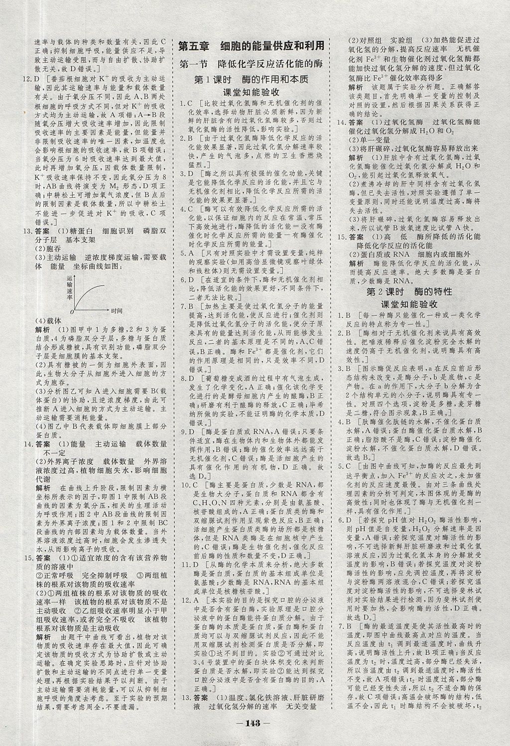 2018年金版教程作业与测评高中新课程学习生物必修1人教版 参考答案第16页