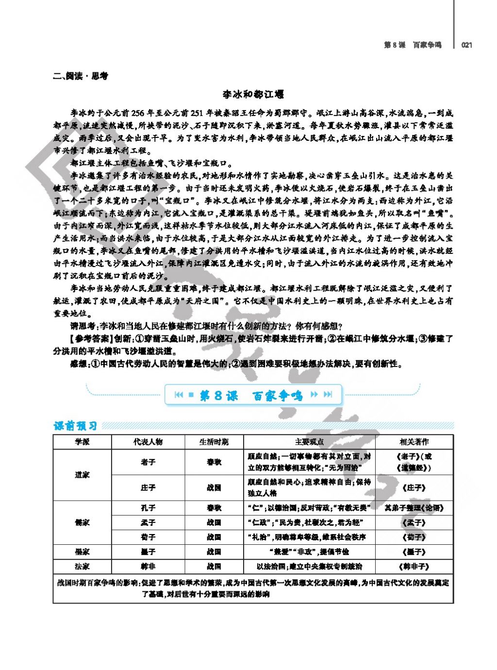 2017年基礎(chǔ)訓(xùn)練七年級歷史上冊人教版大象出版社 參考答案第21頁