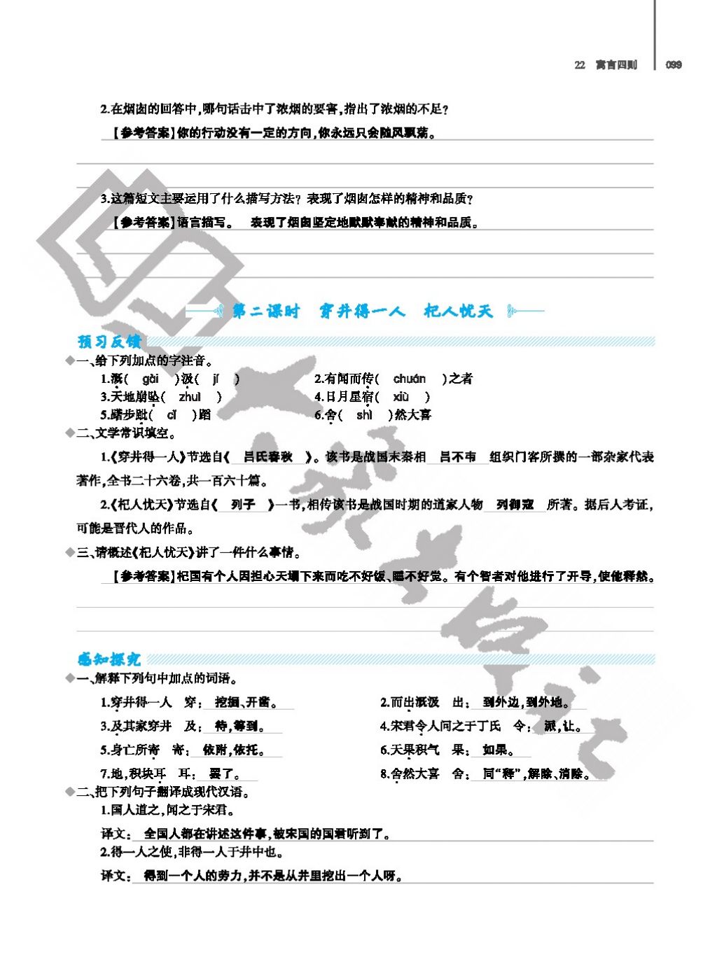 2017年基礎訓練七年級語文上冊人教版僅限河南省使用大象出版社 參考答案第99頁