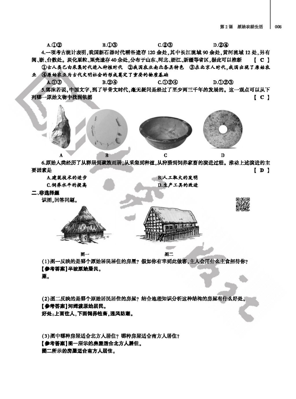 2017年基礎(chǔ)訓(xùn)練七年級(jí)歷史上冊(cè)人教版大象出版社 參考答案第5頁(yè)