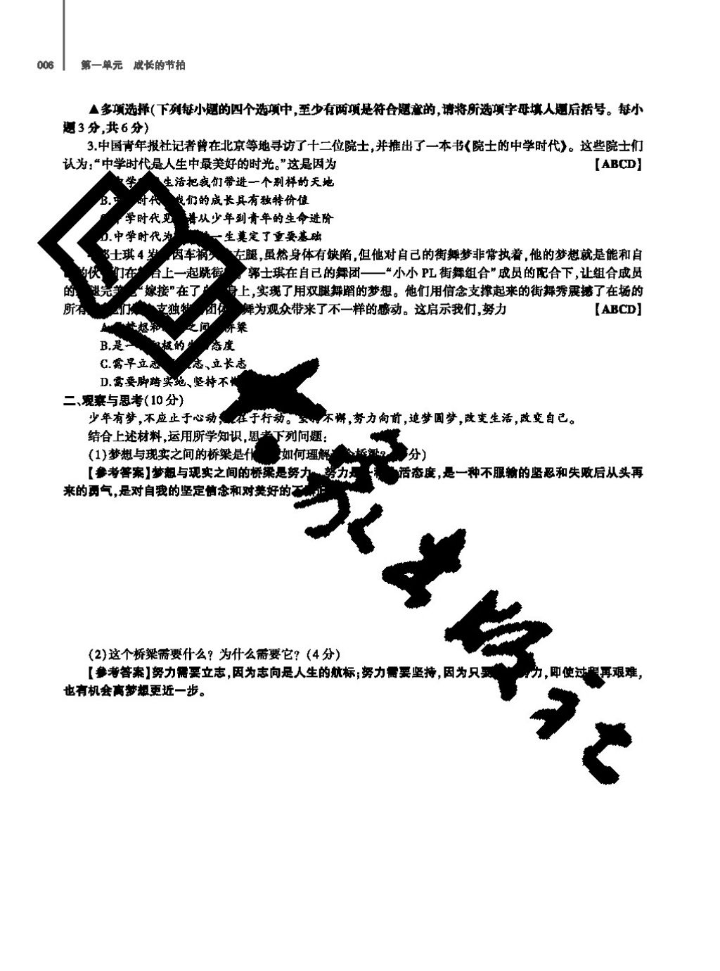 2017年基礎(chǔ)訓(xùn)練七年級(jí)道德與法治上冊(cè)人教版大象出版社 參考答案第6頁(yè)