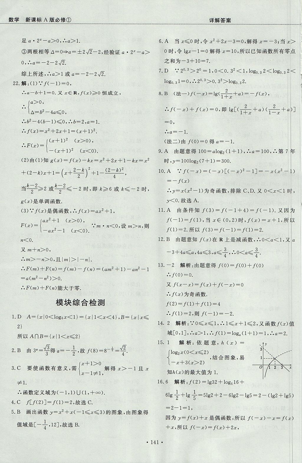 2018年試吧大考卷45分鐘課時(shí)作業(yè)與單元測(cè)試卷高中數(shù)學(xué)必修1人教版 參考答案第47頁(yè)