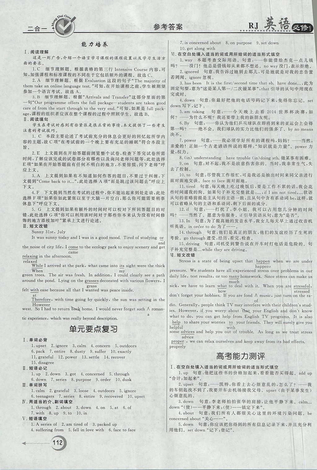 2018年紅對勾45分鐘作業(yè)與單元評估英語必修1人教版 參考答案第4頁