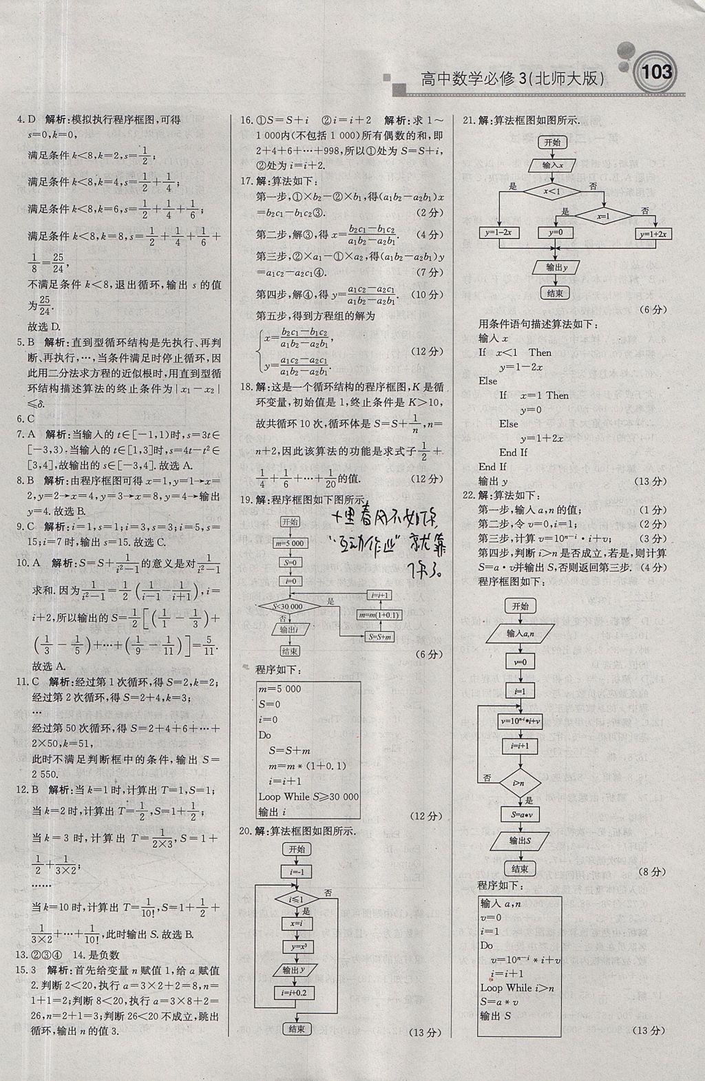 2018年輕巧奪冠周測月考直通高考高中數(shù)學(xué)必修3北師大版 參考答案第17頁