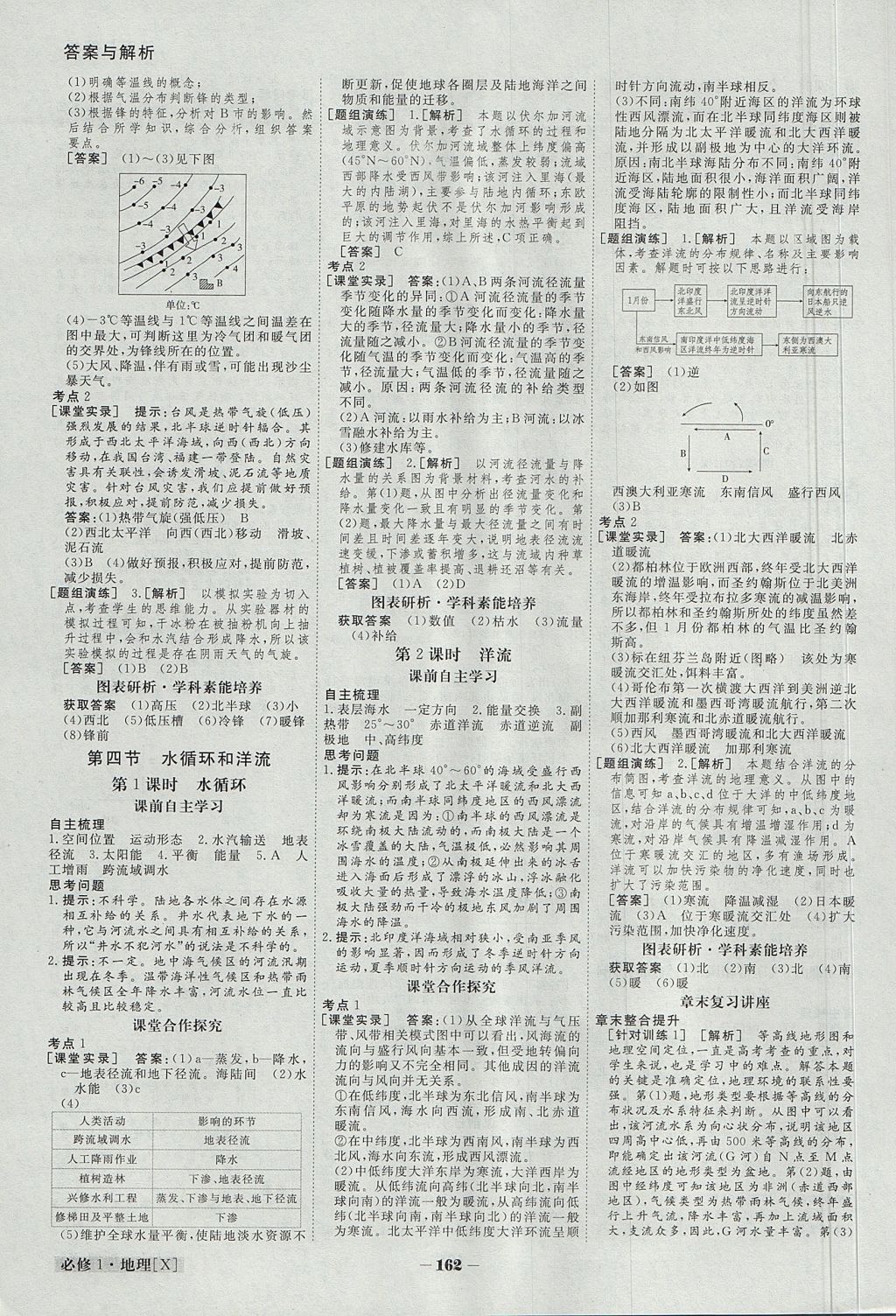 2018年金版教程高中新課程創(chuàng)新導(dǎo)學(xué)案地理必修1湘教版 參考答案第7頁