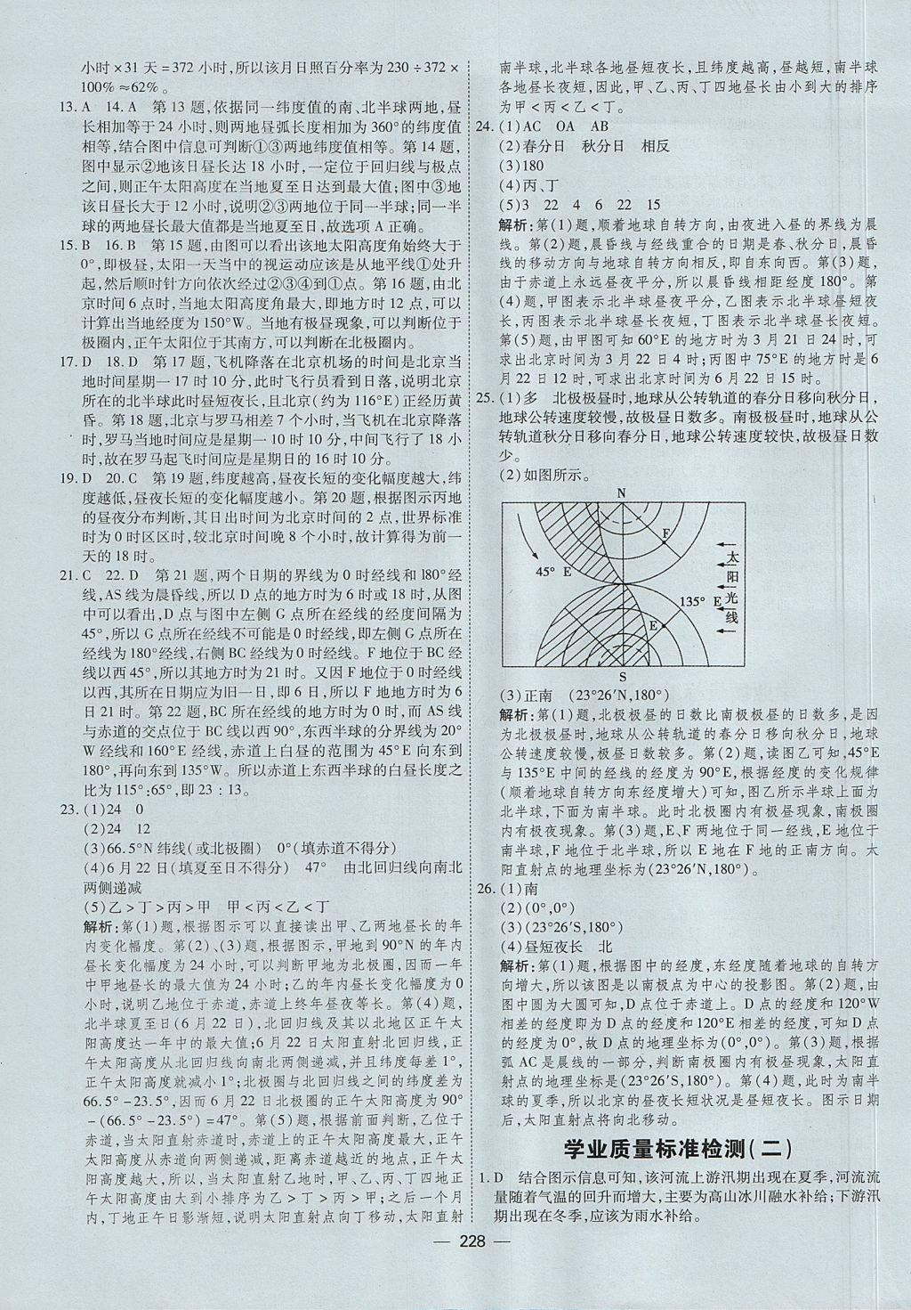 2018年成才之路高中新課程學(xué)習(xí)指導(dǎo)地理必修1湘教版 參考答案第8頁