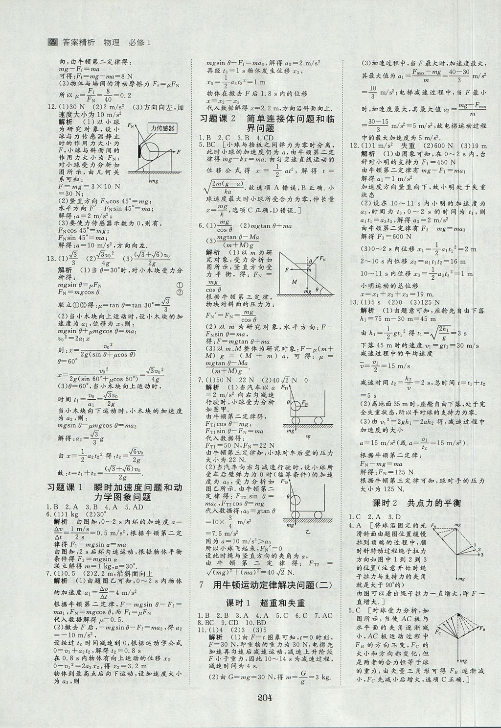 2018年步步高學(xué)案導(dǎo)學(xué)與隨堂筆記物理必修1人教版 參考答案第20頁