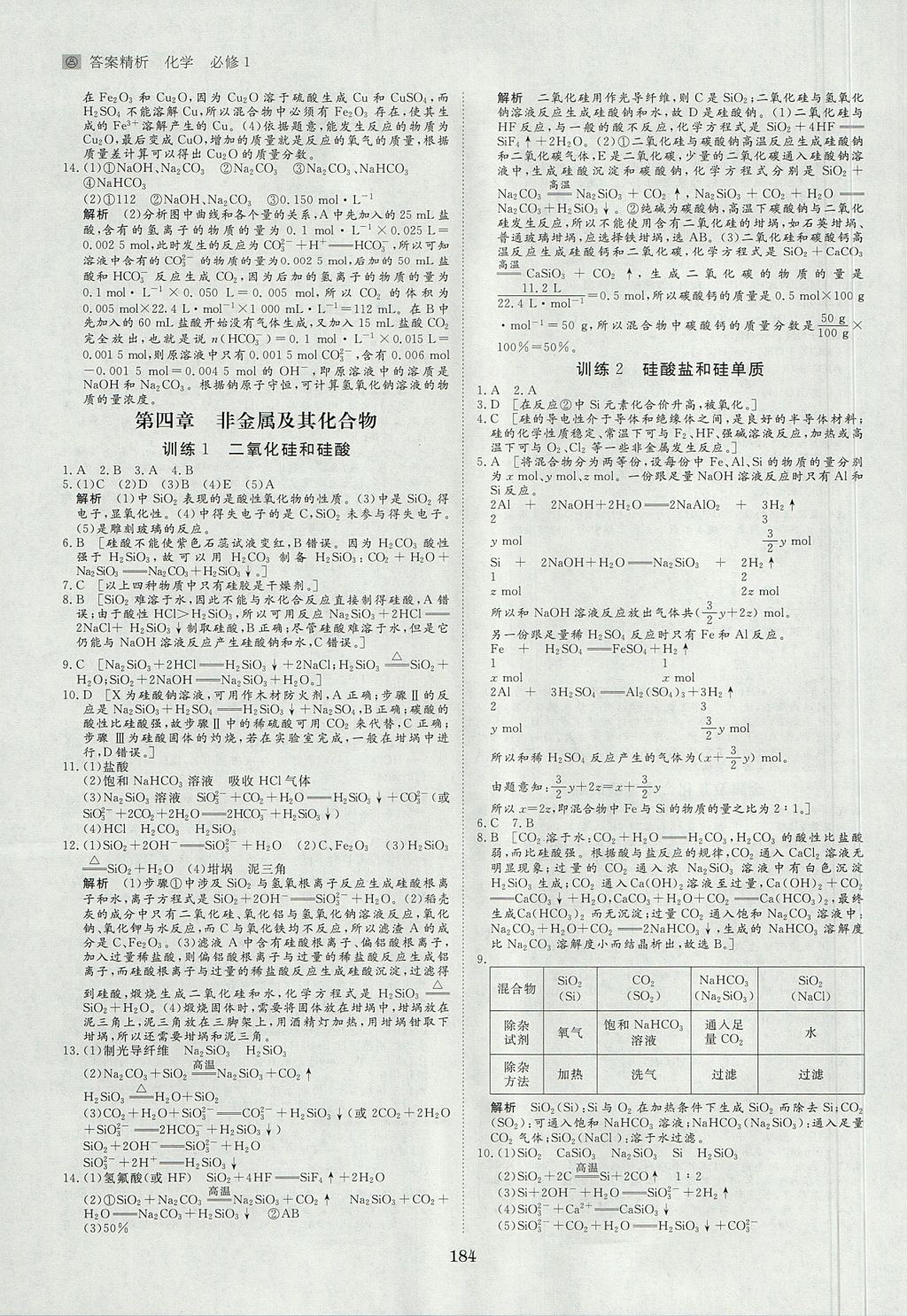 2018年步步高学案导学与随堂笔记化学必修1人教版 参考答案第24页