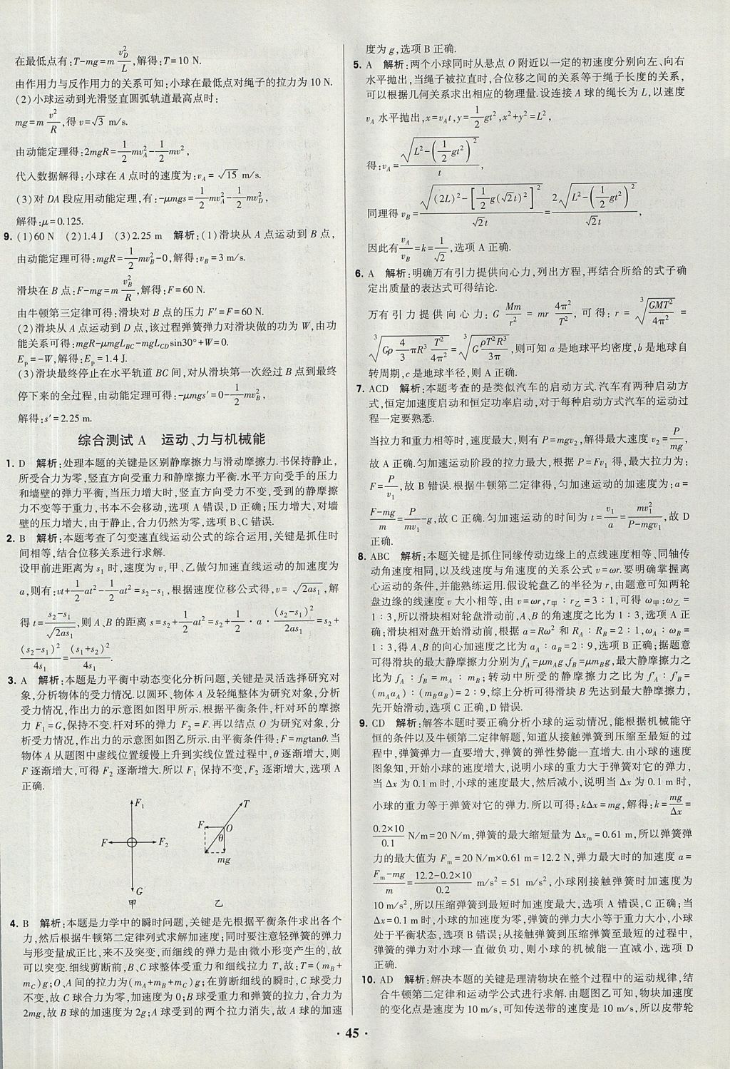 2018年經綸學典黑白題高中物理必修1、必修2人教版 參考答案第45頁
