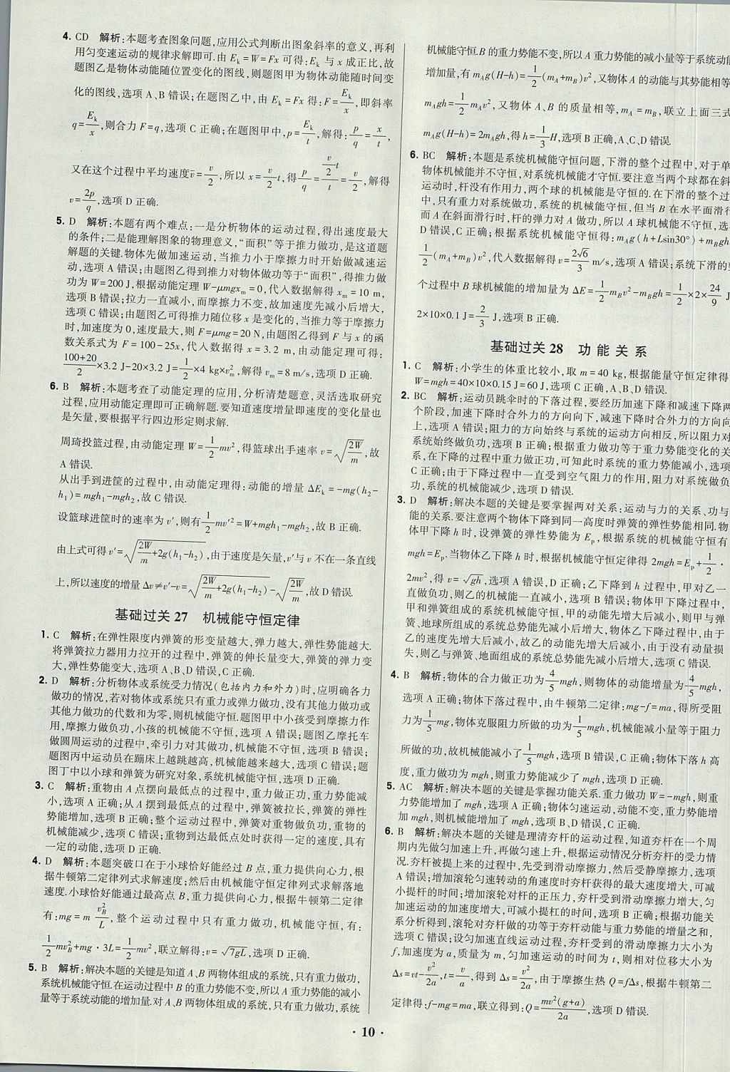 2018年經綸學典黑白題高中物理必修1、必修2人教版 參考答案第10頁