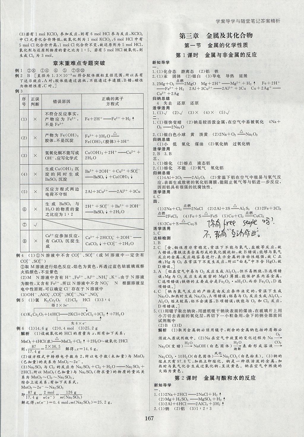 2018年步步高學案導學與隨堂筆記化學必修1人教版 參考答案第7頁