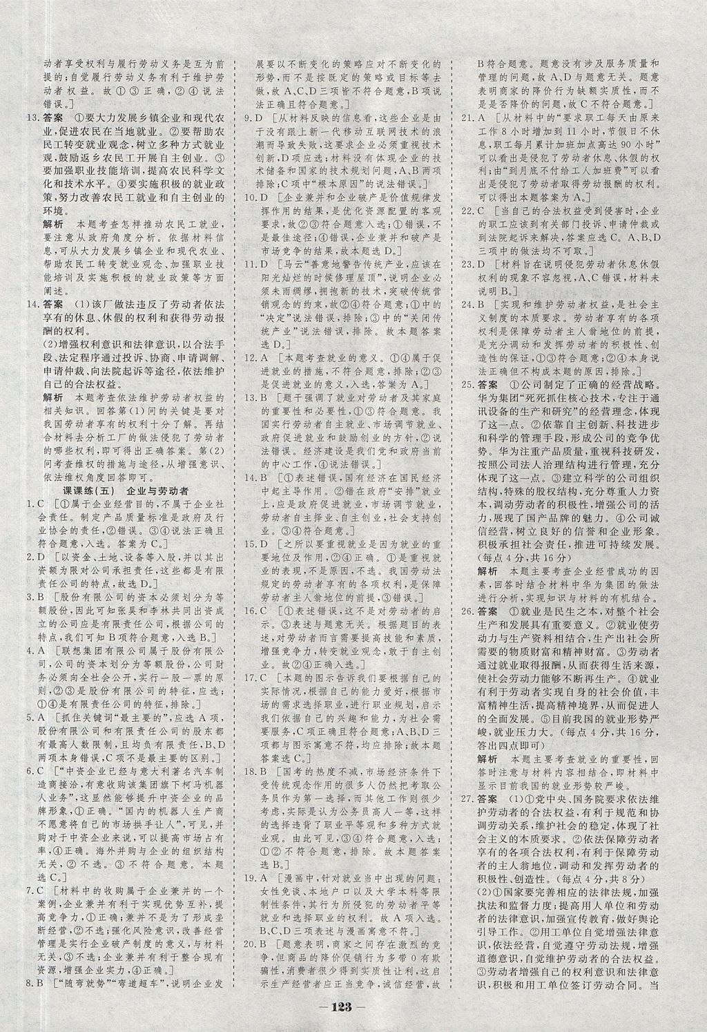 2018年金版教程作業(yè)與測評高中新課程學(xué)習(xí)政治必修1人教版 參考答案第10頁