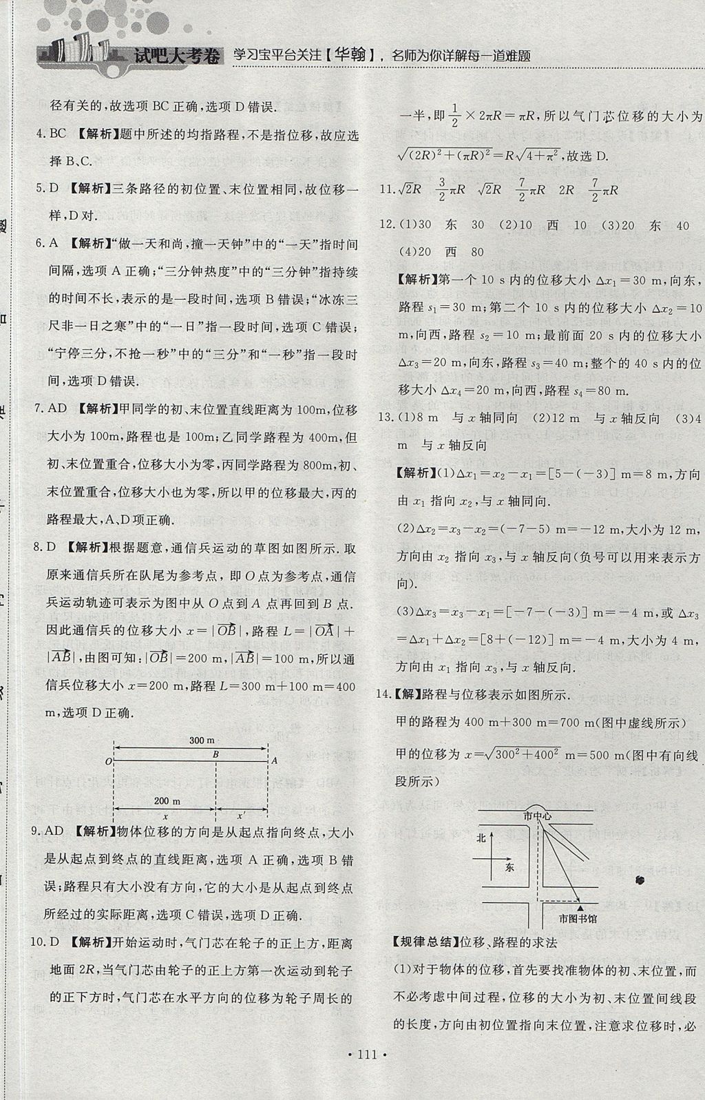 2018年試吧大考卷45分鐘課時作業(yè)與單元測試卷高中物理必修1 參考答案第5頁