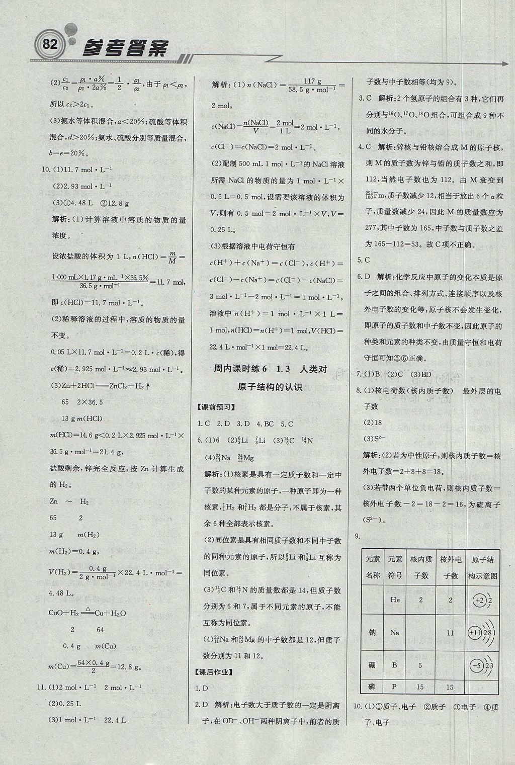 2018年輕巧奪冠周測月考直通高考高中化學(xué)必修1江蘇版 參考答案第4頁