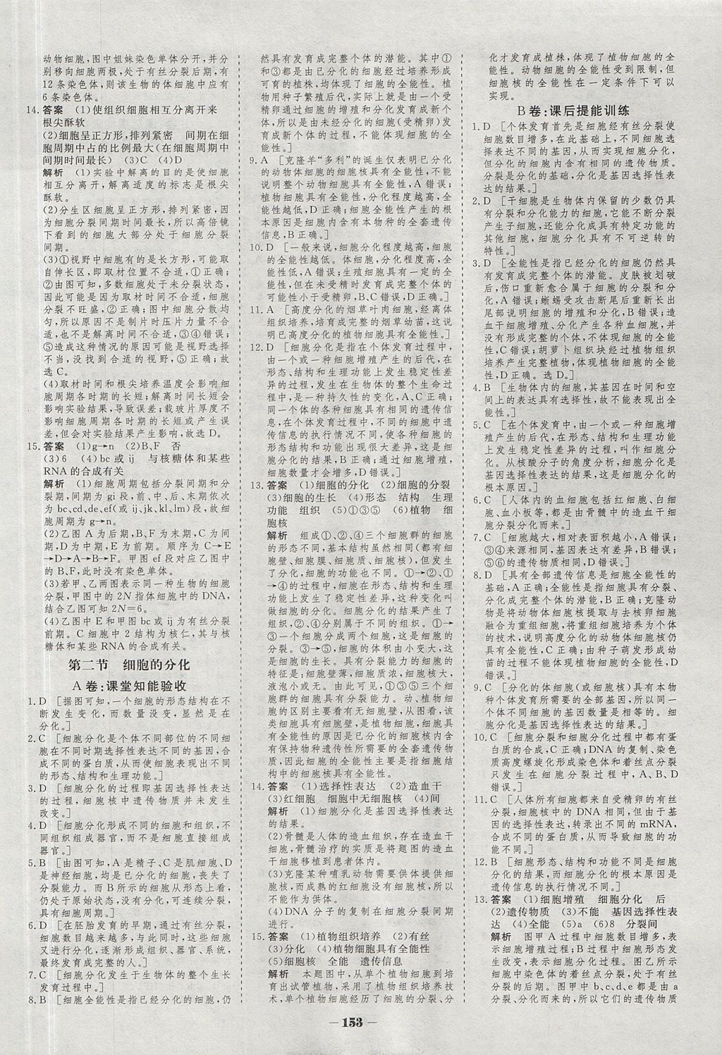 2018年金版教程作业与测评高中新课程学习生物必修1人教版 参考答案第26页