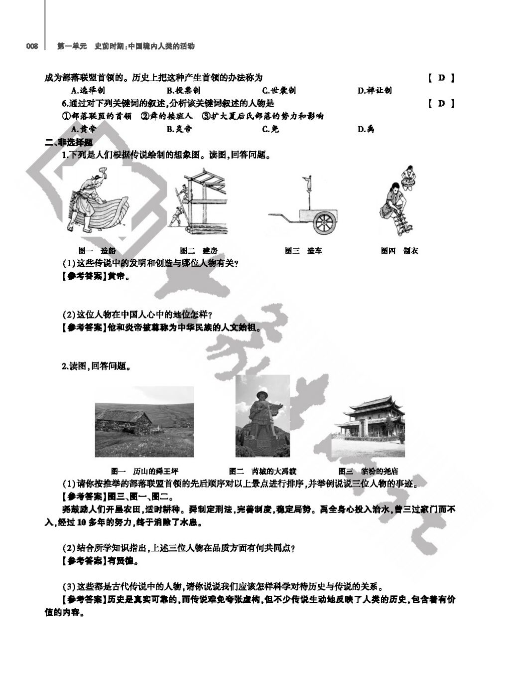 2017年基礎(chǔ)訓(xùn)練七年級(jí)歷史上冊(cè)人教版大象出版社 參考答案第8頁(yè)