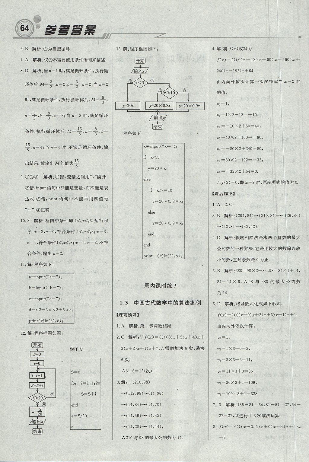 2018年輕巧奪冠周測月考直通高考高中數(shù)學(xué)必修3人教B版 參考答案第2頁