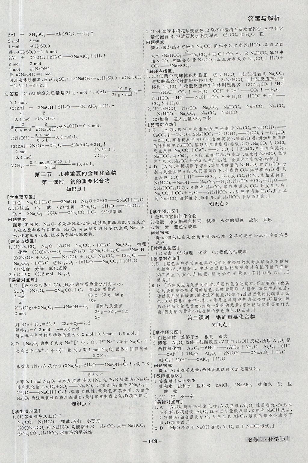 2018年金版教程高中新課程創(chuàng)新導(dǎo)學(xué)案化學(xué)必修1 參考答案第6頁