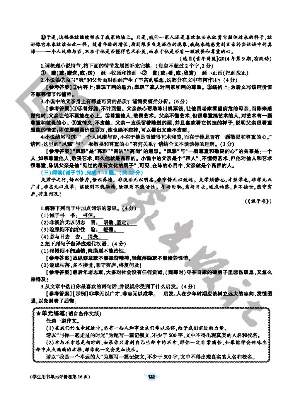 2017年基礎(chǔ)訓(xùn)練七年級語文上冊人教版僅限河南省使用大象出版社 參考答案第122頁