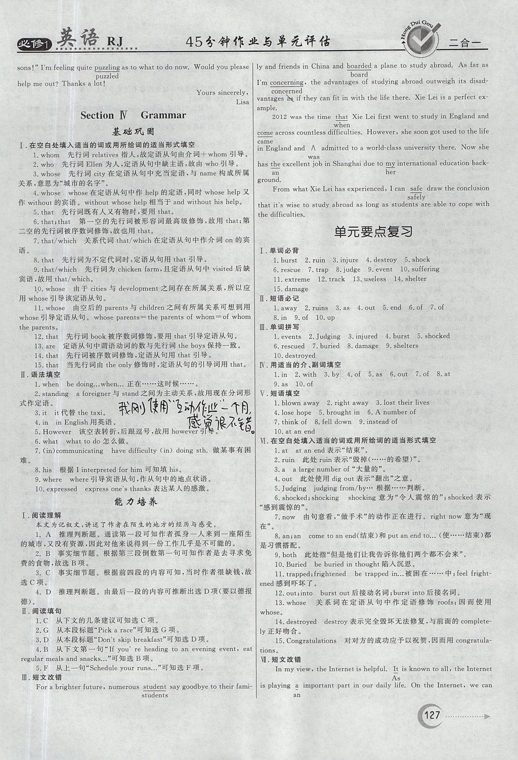 2018年紅對勾45分鐘作業(yè)與單元評估英語必修1人教版 參考答案第19頁