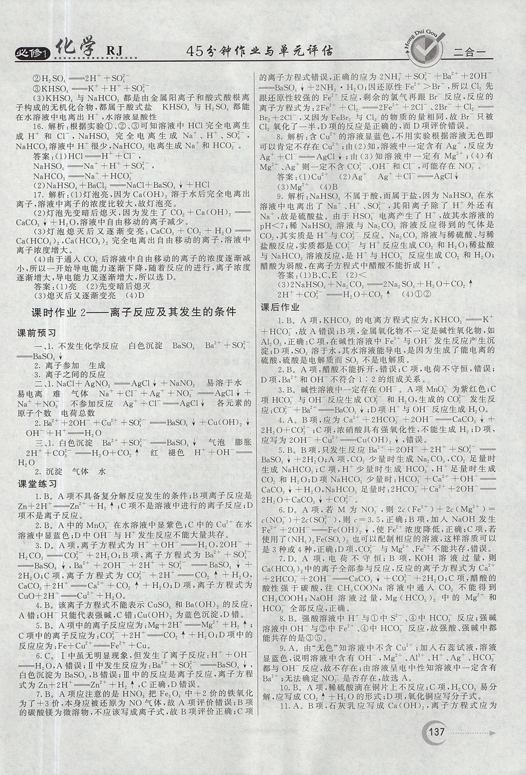 2018年紅對勾45分鐘作業(yè)與單元評(píng)估化學(xué)必修1人教版 參考答案第13頁