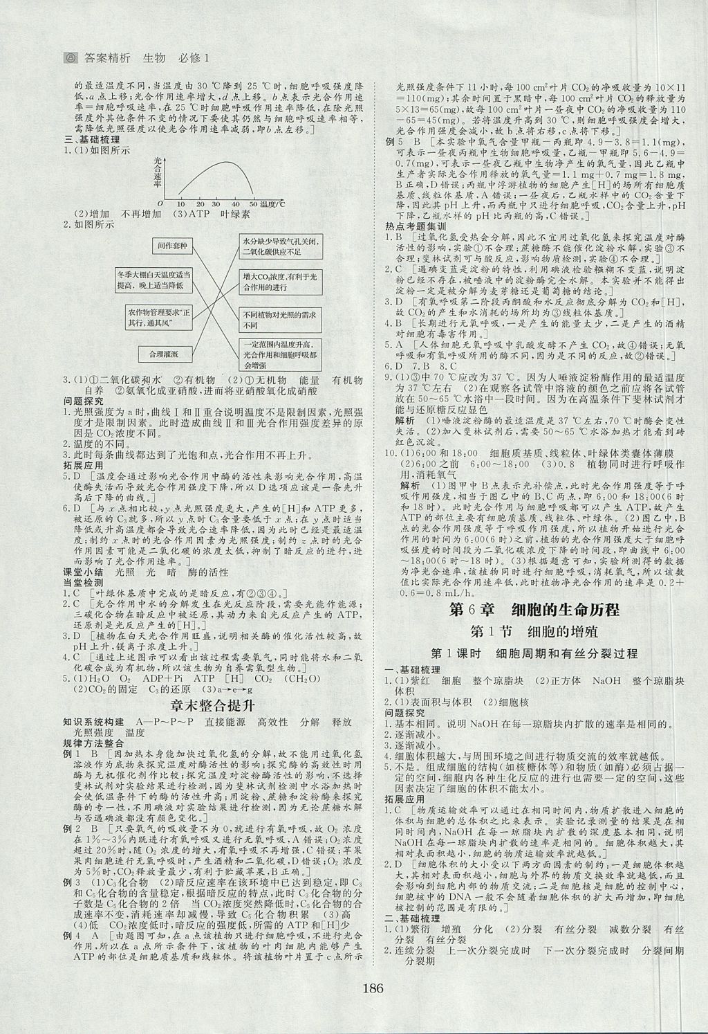 2018年步步高學(xué)案導(dǎo)學(xué)與隨堂筆記生物必修1人教版 參考答案第10頁(yè)