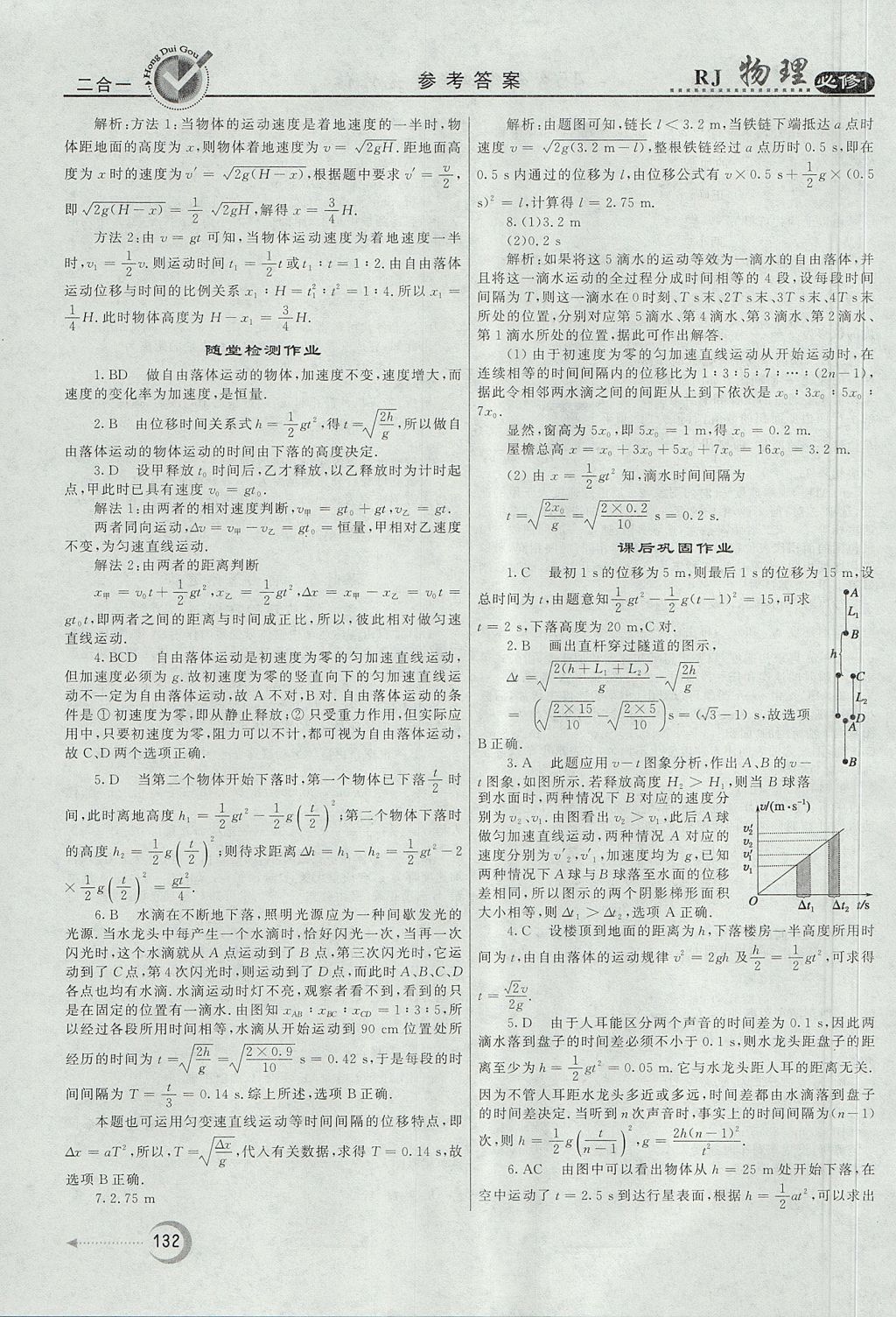 2018年紅對勾45分鐘作業(yè)與單元評估物理必修1人教版 參考答案第16頁