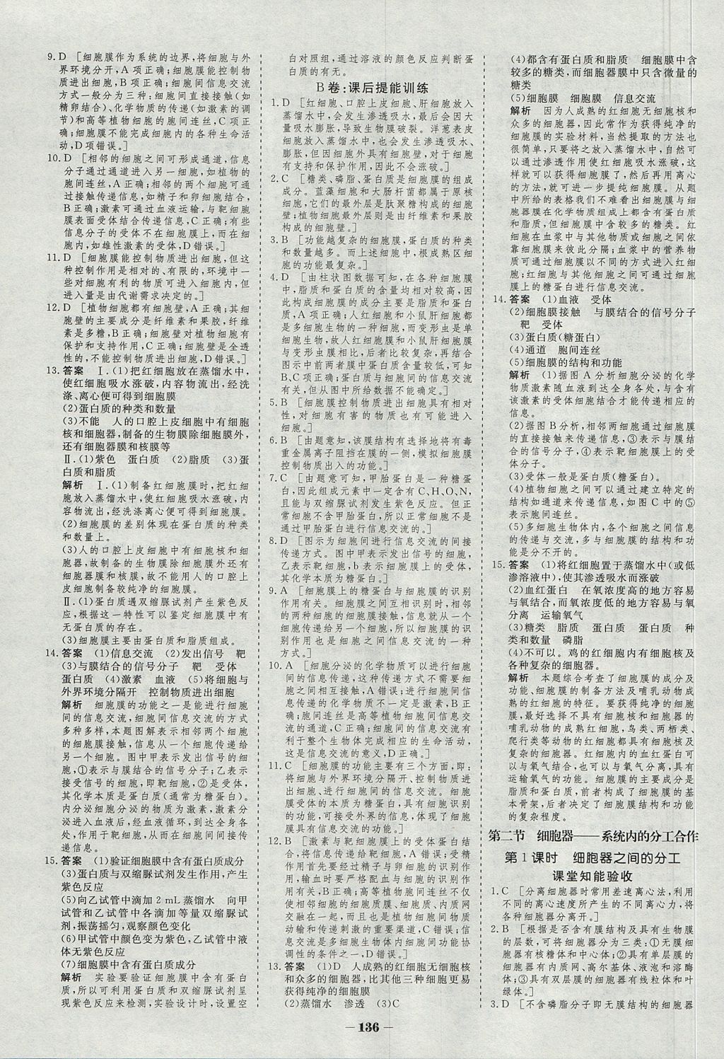 2018年金版教程作业与测评高中新课程学习生物必修1人教版 参考答案第9页