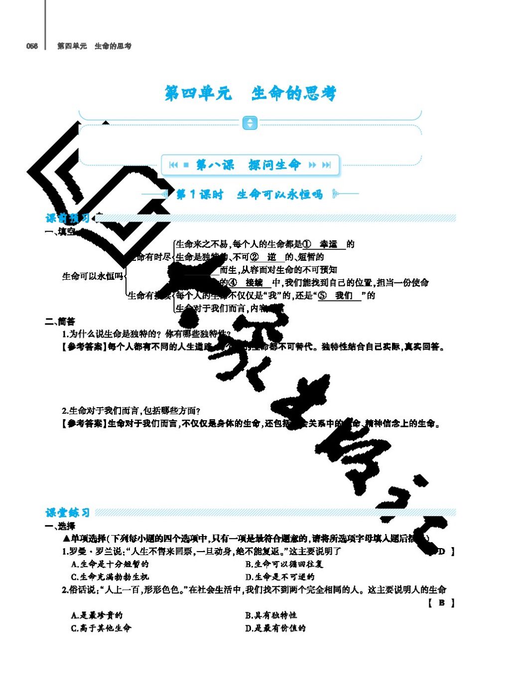 2017年基礎(chǔ)訓(xùn)練七年級道德與法治上冊人教版大象出版社 參考答案第56頁