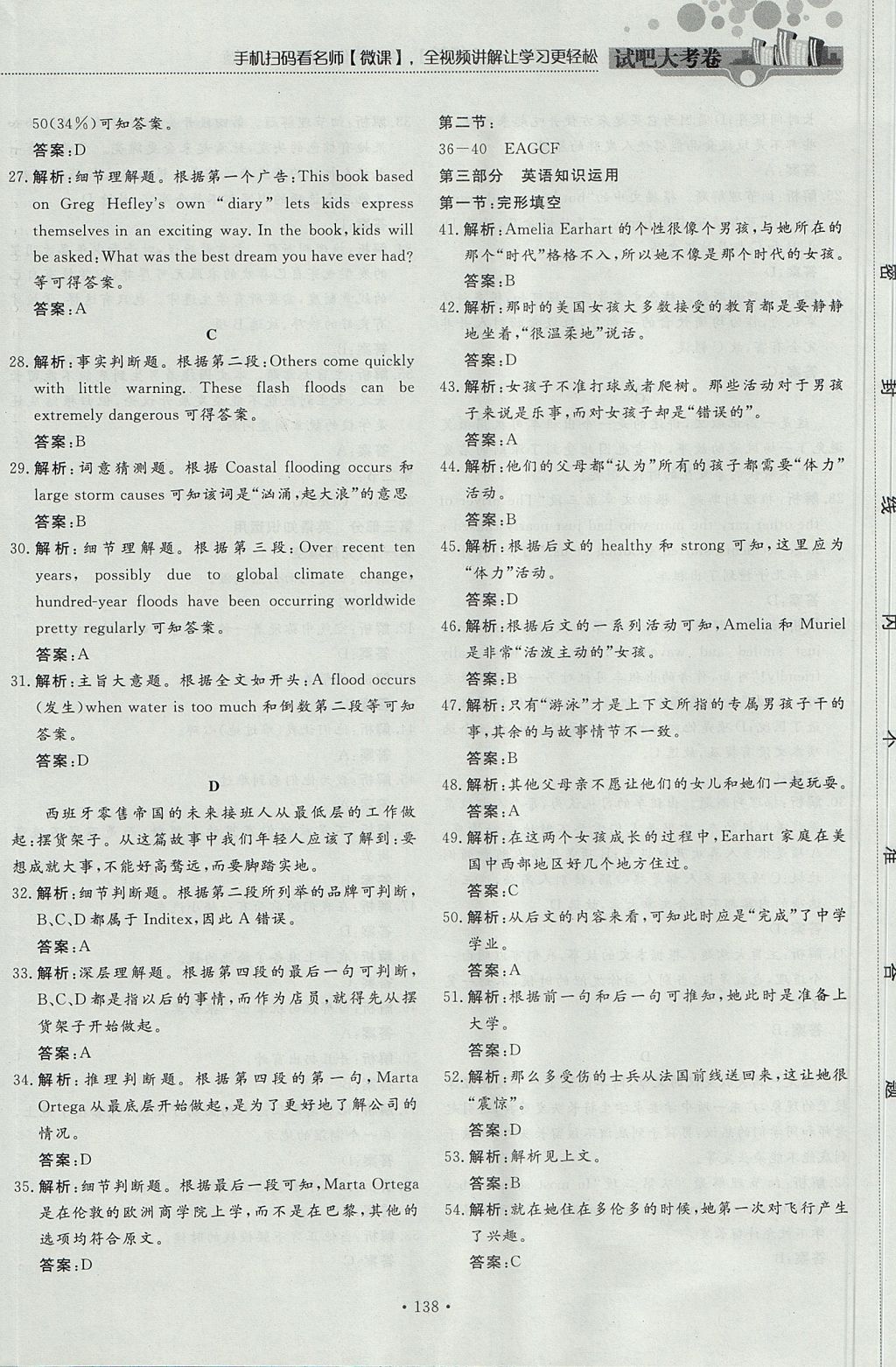 2018年试吧大考卷45分钟课时作业与单元测试卷高中英语必修1 参考答案第44页