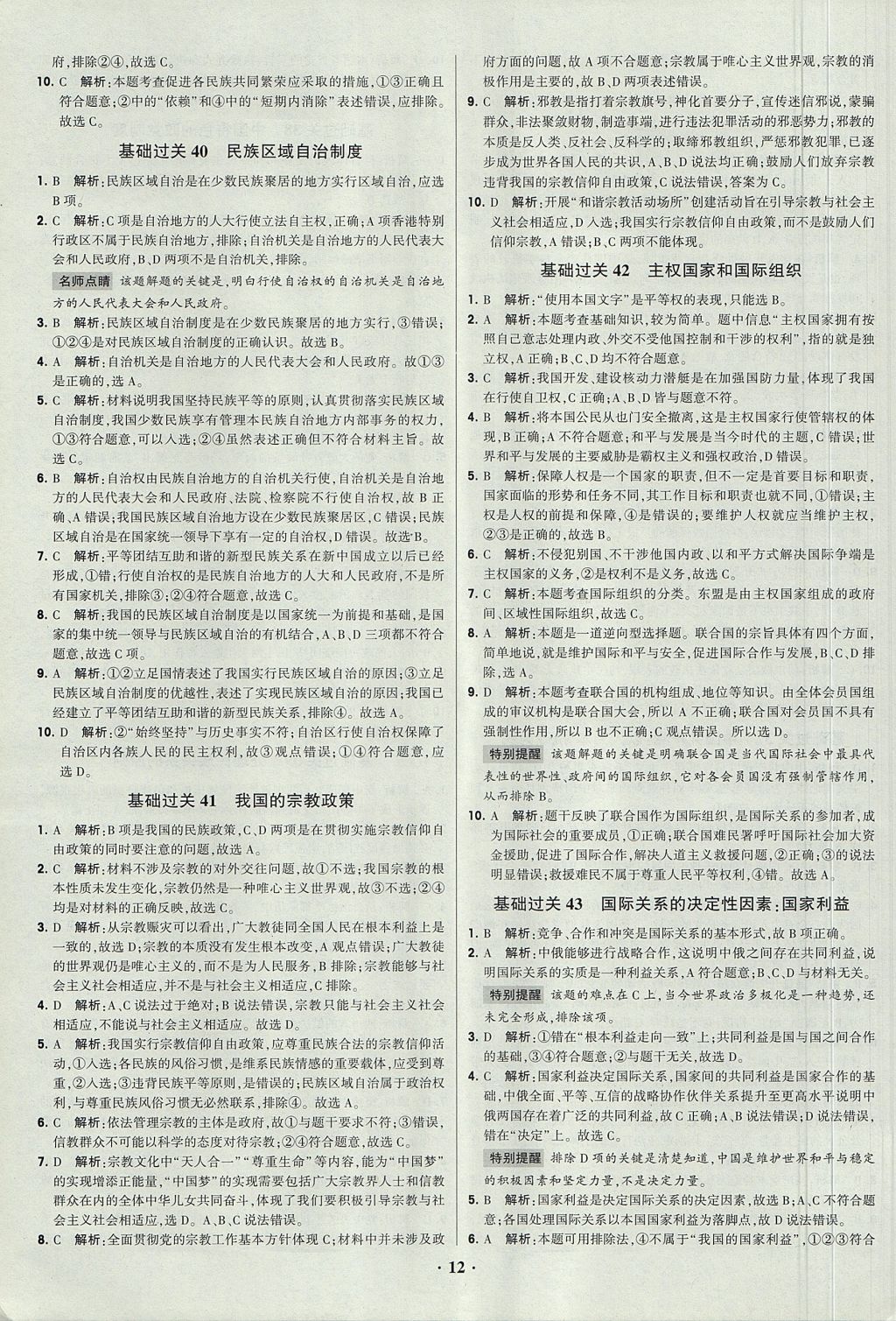 2018年經綸學典黑白題高中政治1經濟生活政治生活必修1、必修2人教版 參考答案第12頁
