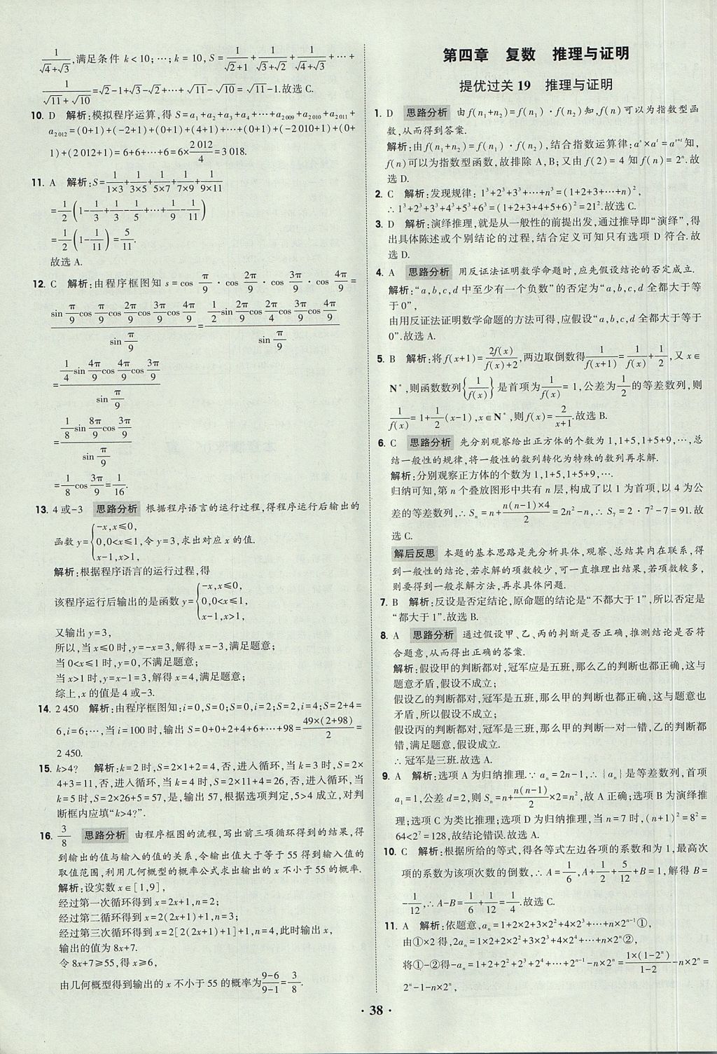 2018年經(jīng)綸學典黑白題高中數(shù)學必修3人教版 參考答案第38頁