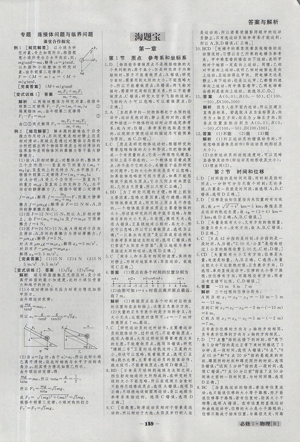 2018年金版教程高中新課程創(chuàng)新導學案物理必修1 參考答案第14頁