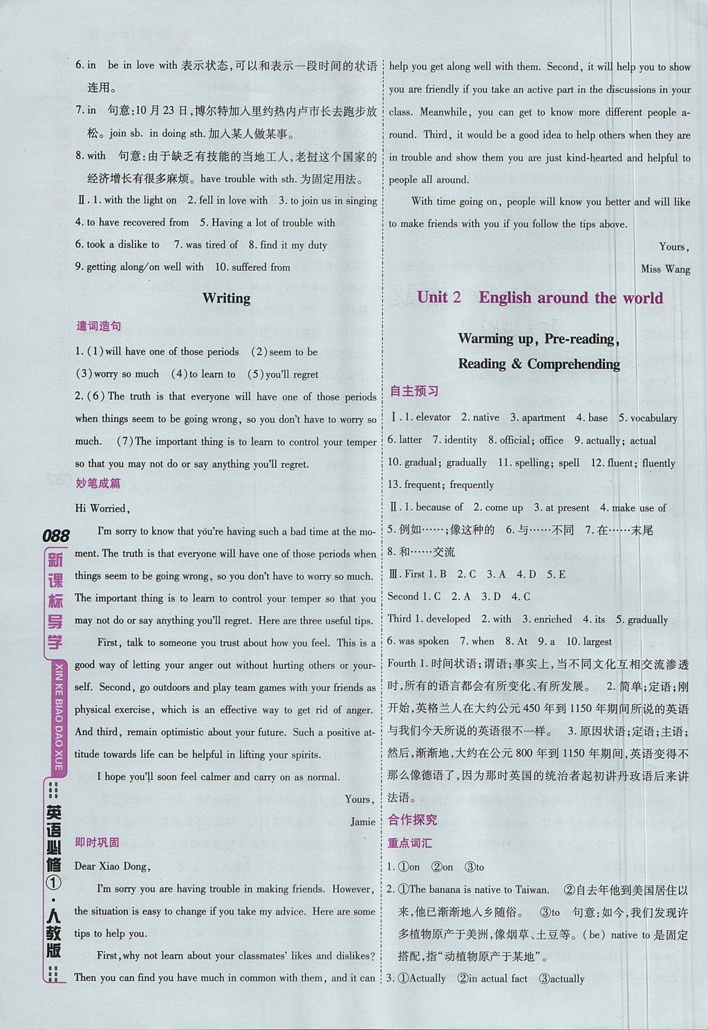 2018年成才之路高中新課程學(xué)習(xí)指導(dǎo)英語(yǔ)必修1人教版 參考答案第18頁(yè)