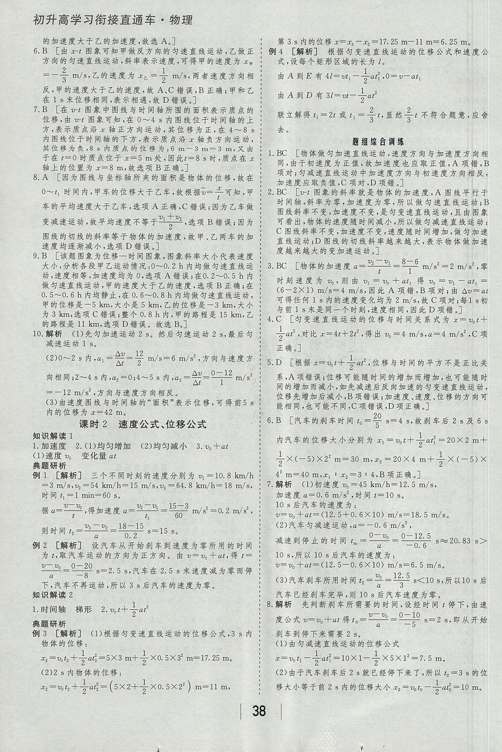 2018年金版教程高中新課程創(chuàng)新導(dǎo)學(xué)案物理必修1 參考答案第34頁