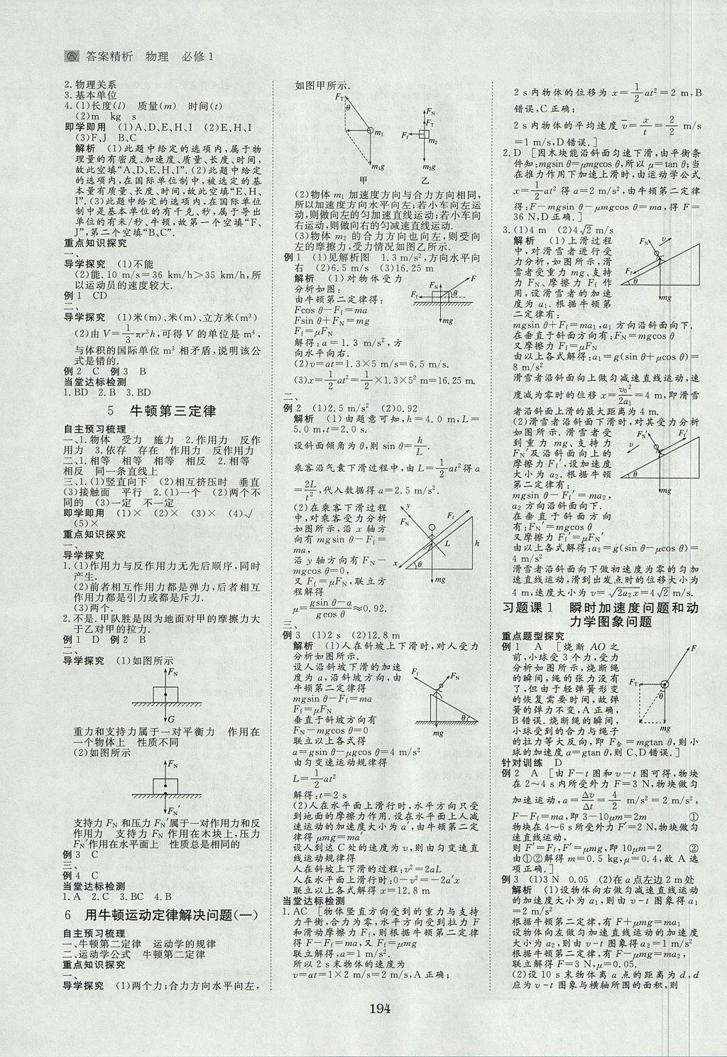 2018年步步高學(xué)案導(dǎo)學(xué)與隨堂筆記物理必修1人教版 參考答案第10頁