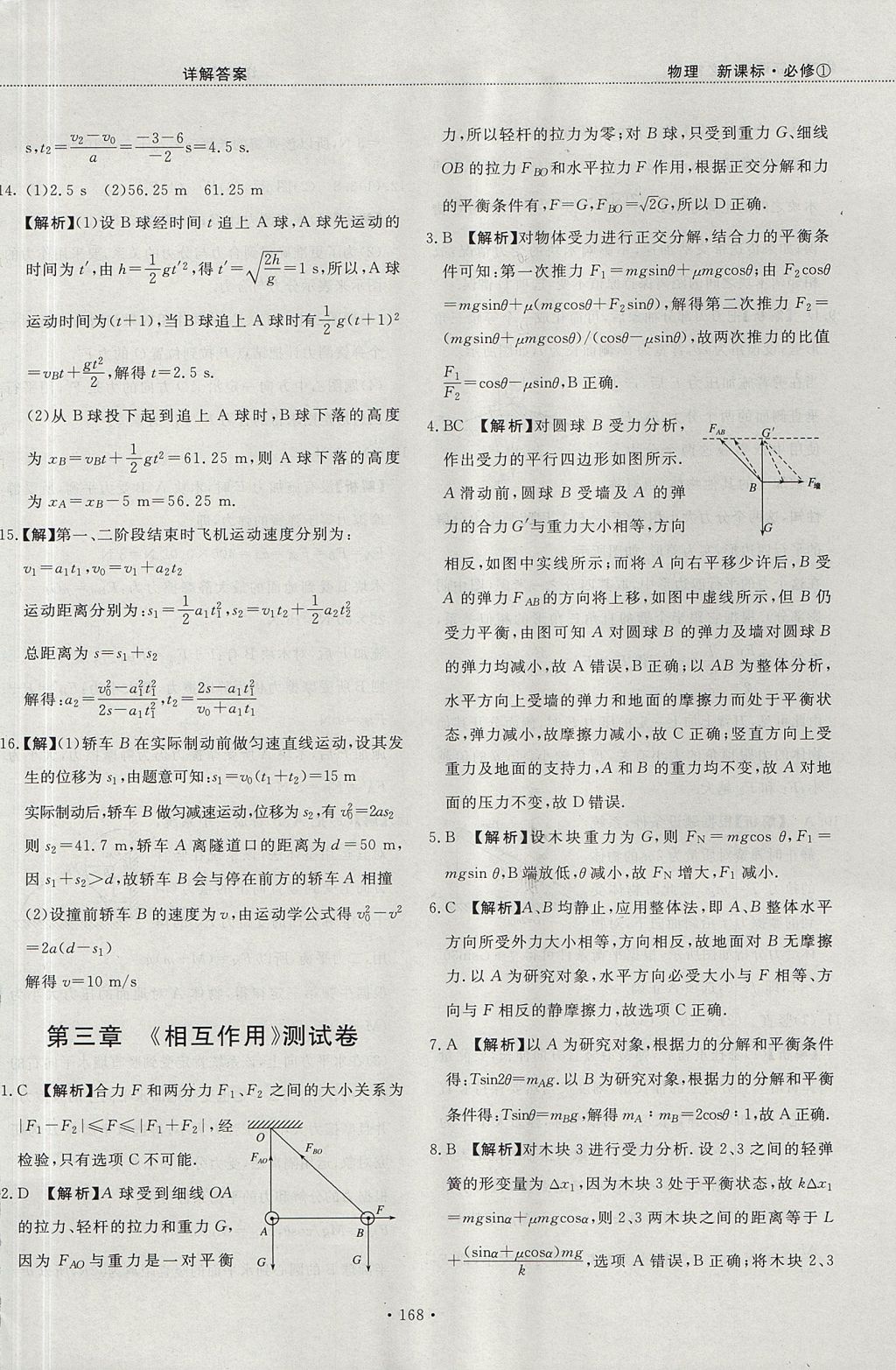 2018年試吧大考卷45分鐘課時(shí)作業(yè)與單元測(cè)試卷高中物理必修1 參考答案第62頁(yè)