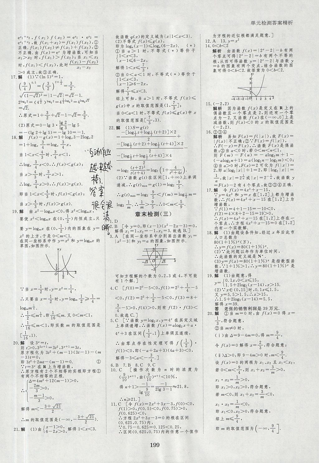 2018年步步高學(xué)案導(dǎo)學(xué)與隨堂筆記數(shù)學(xué)必修1人教A版 參考答案第31頁