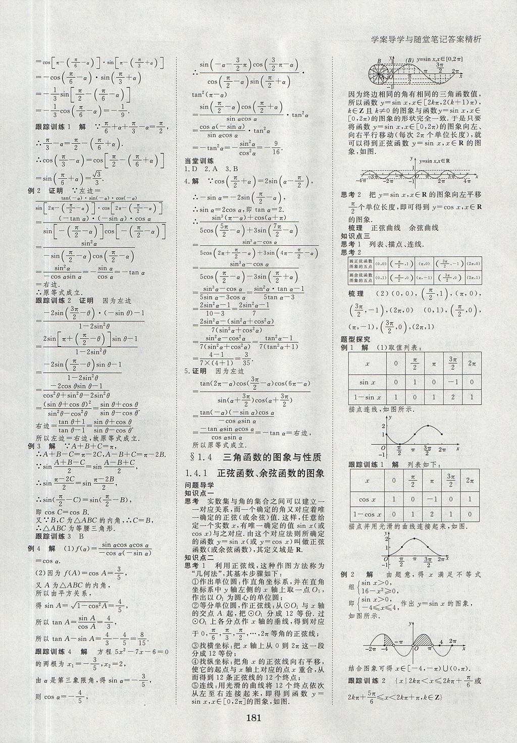 2018年步步高學(xué)案導(dǎo)學(xué)與隨堂筆記數(shù)學(xué)必修4人教A版 參考答案第5頁