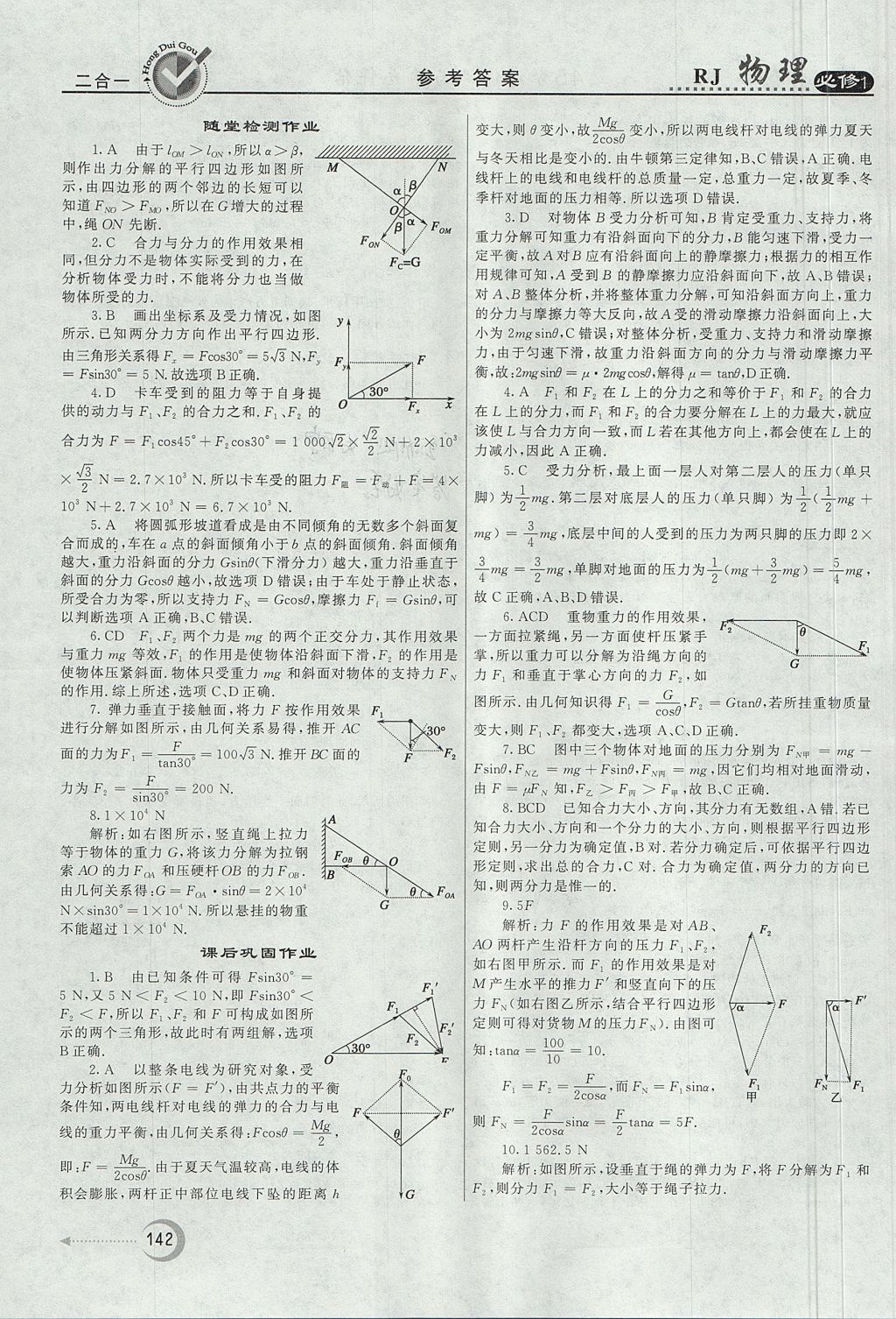 2018年紅對勾45分鐘作業(yè)與單元評估物理必修1人教版 參考答案第26頁