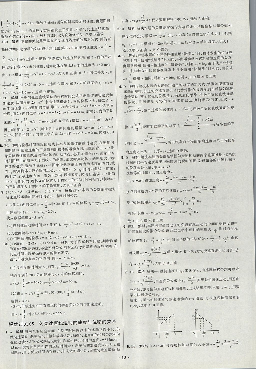 2018年經綸學典黑白題高中物理必修1、必修2人教版 參考答案第13頁