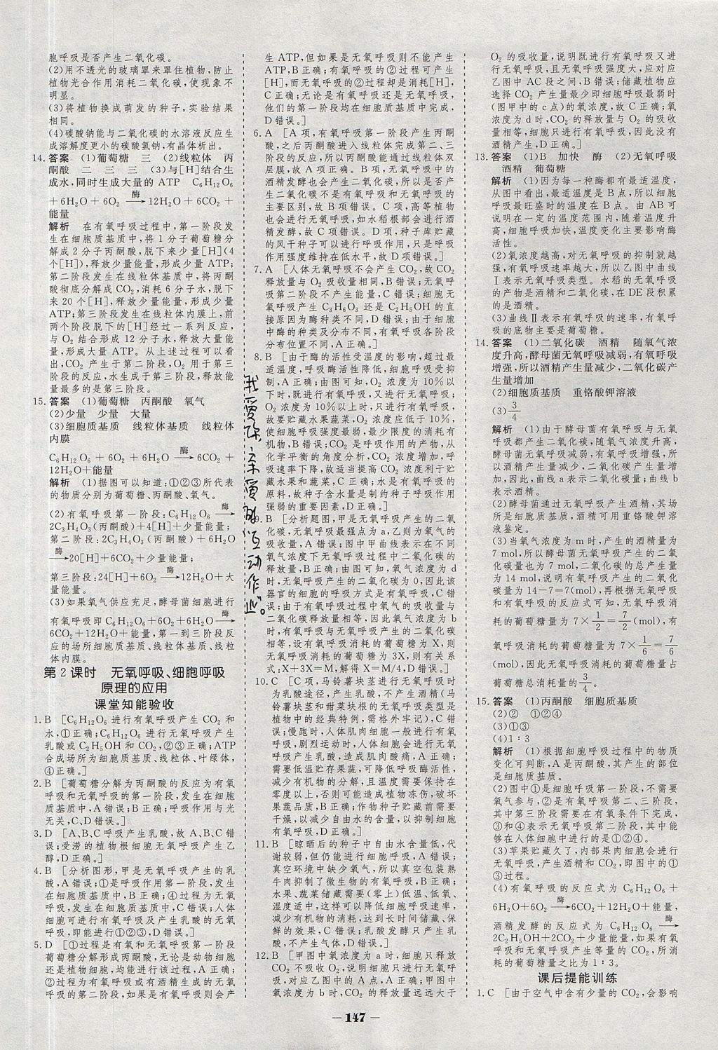 2018年金版教程作业与测评高中新课程学习生物必修1人教版 参考答案第20页