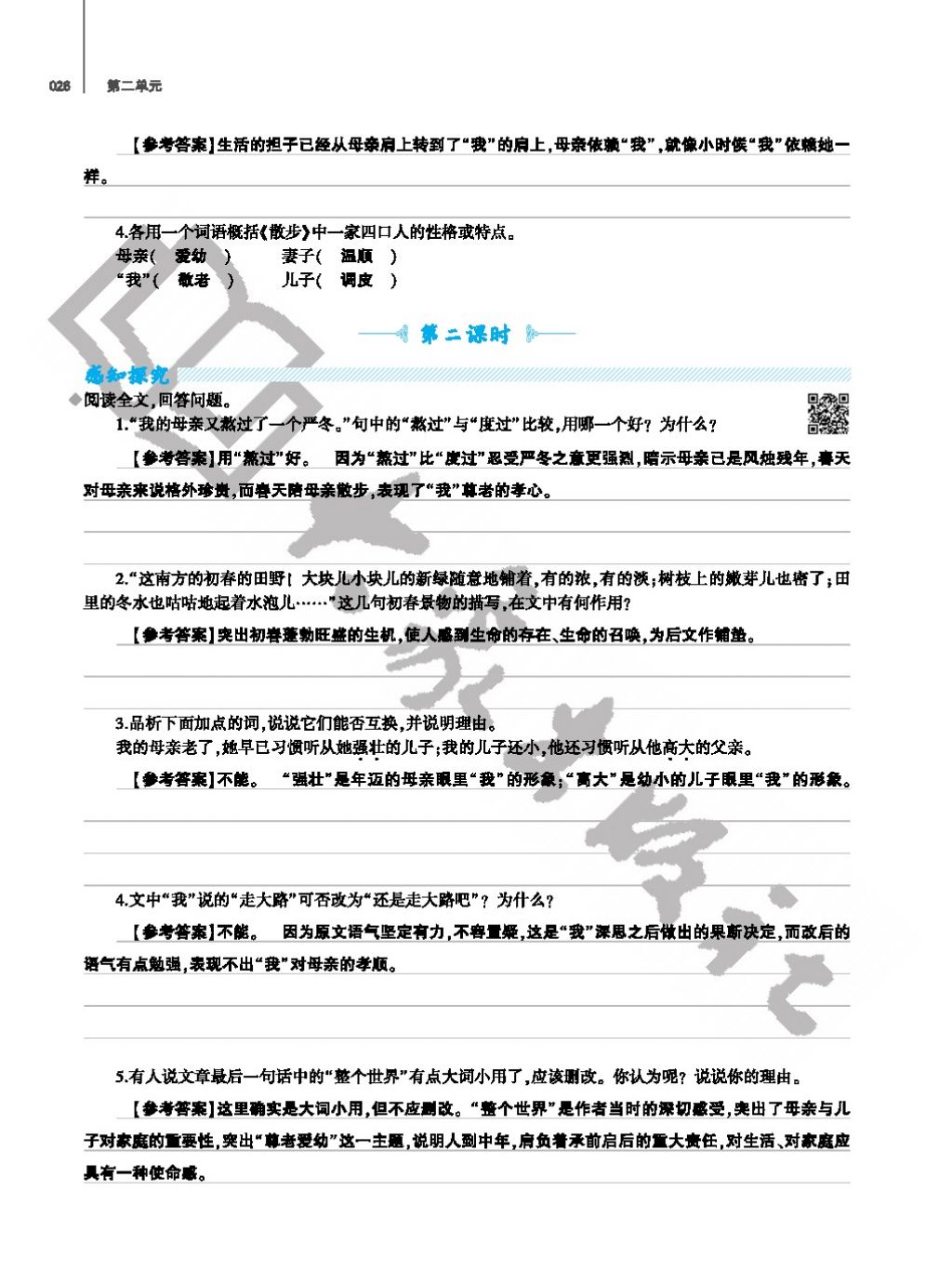 2017年基礎(chǔ)訓(xùn)練七年級語文上冊人教版僅限河南省使用大象出版社 參考答案第26頁