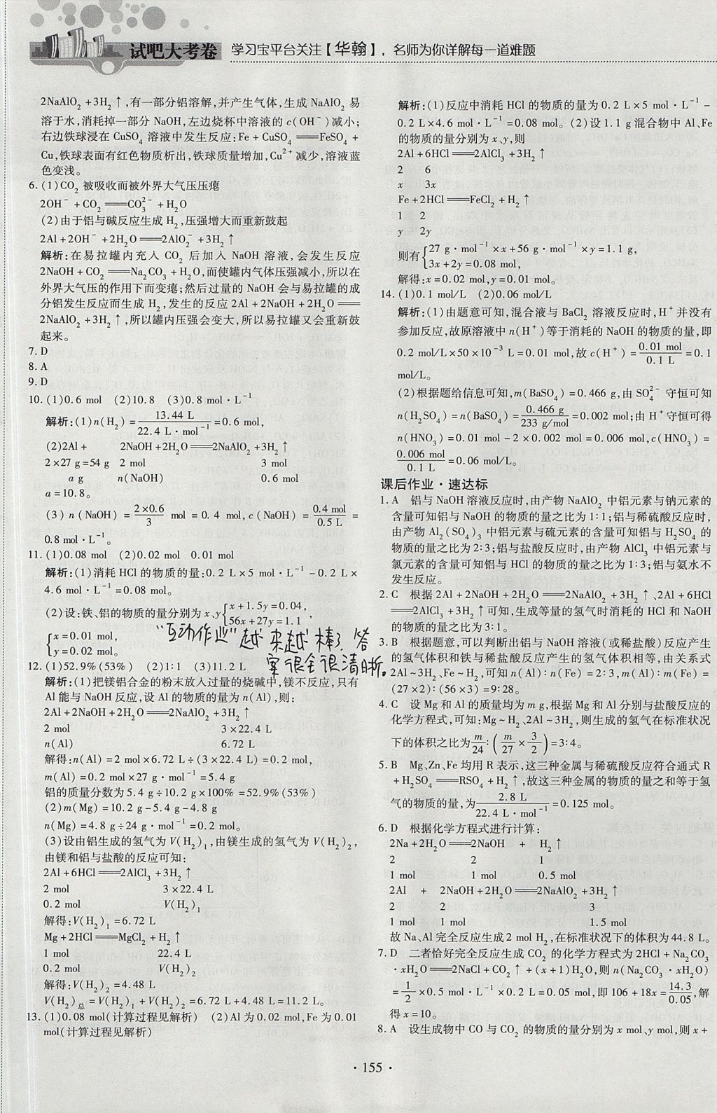 2018年試吧大考卷45分鐘課時作業(yè)與單元測試卷高中化學(xué)必修1 參考答案第21頁